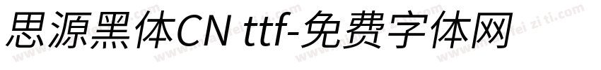 思源黑体CN ttf字体转换